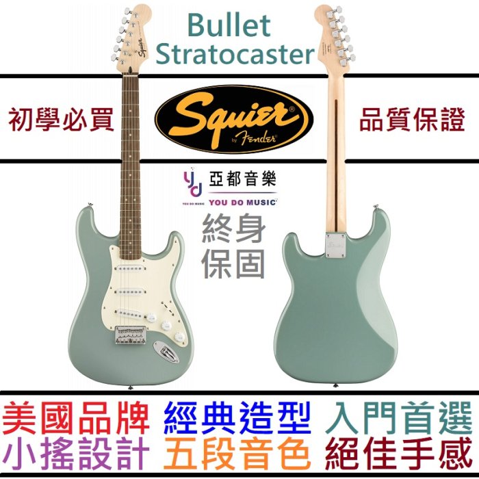 分期免運 贈千元配件/終身保固 Fender Squier Bullet Strat SNG 灰藍色 電 吉他 單線圈