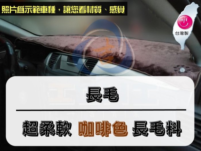 【長毛】92-97年 CAMRY 避光墊 / 台灣製 camry避光墊 camry 長毛 儀表墊 遮陽墊