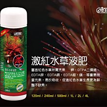 微笑的魚水族☆ISTA-伊士達【優質激紅水草液肥1L(1000ml)】含多種水草所需的營養成份