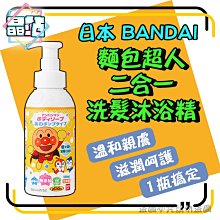 【晶站】 日本製 BANDAI 麵包超人 弱酸性 兒童全身可用 泡沫洗髮沐浴精 500ml 無添加香料