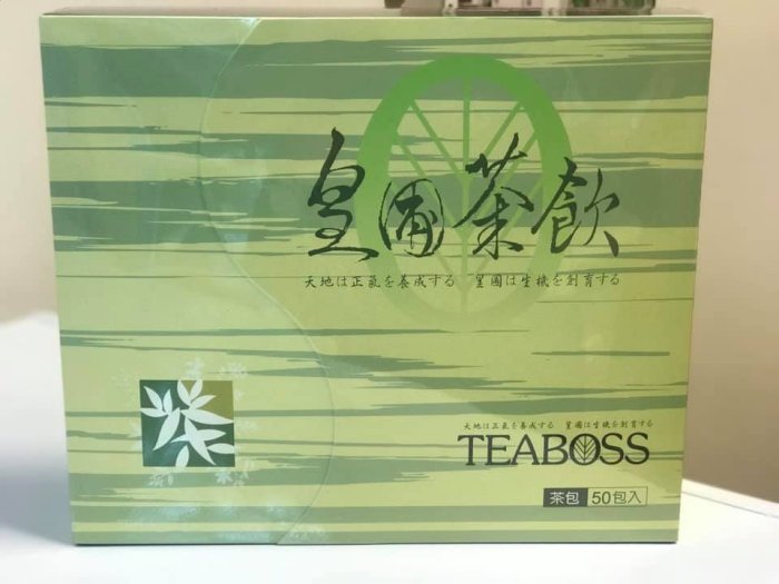TEABOSS 皇圃茶飲 50包盒裝(每包6公克) 原價1780元 拍賣價1580元下標送試包/竹北,台北可面交