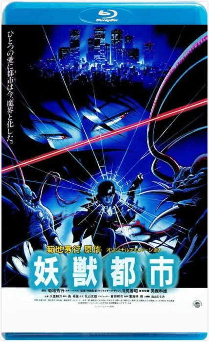 【藍光影片】妖獸都市 / WICKED CITY / SUPERNATURAL BEAST CITY（1987）