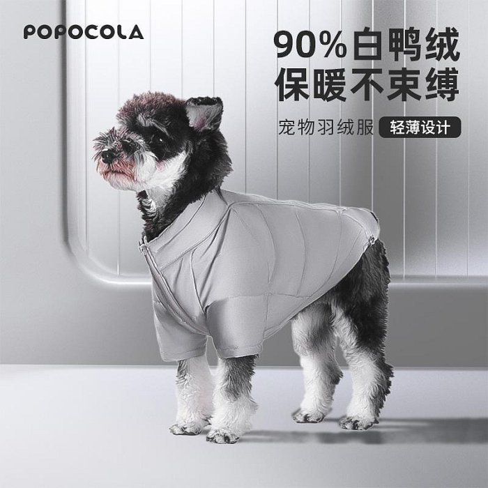 POPO狗狗羽絨服秋冬款小型犬泰迪雪納瑞寵物衣服冬天小狗冬季冬裝