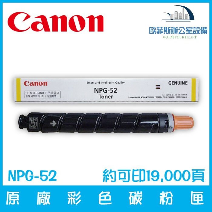 佳能Canon NPG-52 原廠黃色碳粉匣約可印19,000頁| Yahoo奇摩拍賣