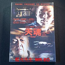 [DVD] - 失魂 Soul ( 迪昇正版 )