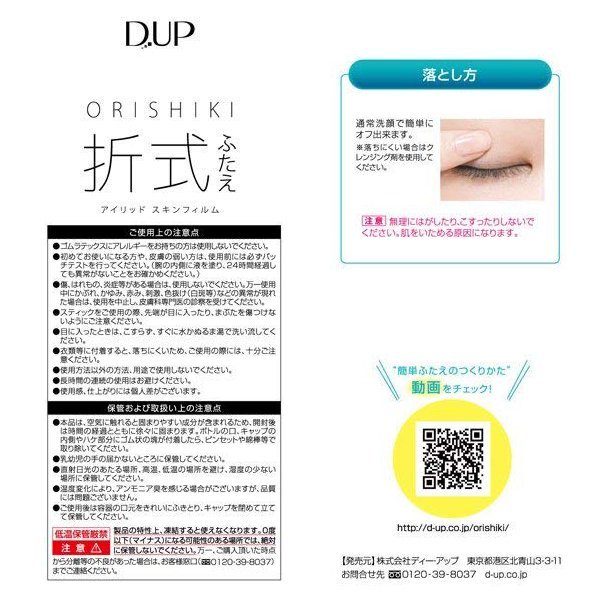 D-UP Orishik i薄膜隱形式雙眼皮膠水 4ml【V035198】PQ 美妝