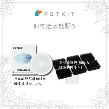 （PETKIT佩奇）方形過濾棉(無線馬達活水機專用)/活水機專用濾心。公司貨