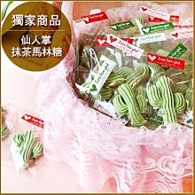 [療癒甜點]仙人掌抹茶馬林糖X50份+大提籃X1個-幸福朵朵婚禮小物.擺桌禮.情人節禮物.送好姊妹伴娘禮.生日分享