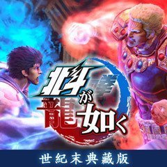 3月8日 PS4 PRO 主機 可用 人中北斗 (世紀末典藏版)(中文版) 另售 魔物獵人 世界