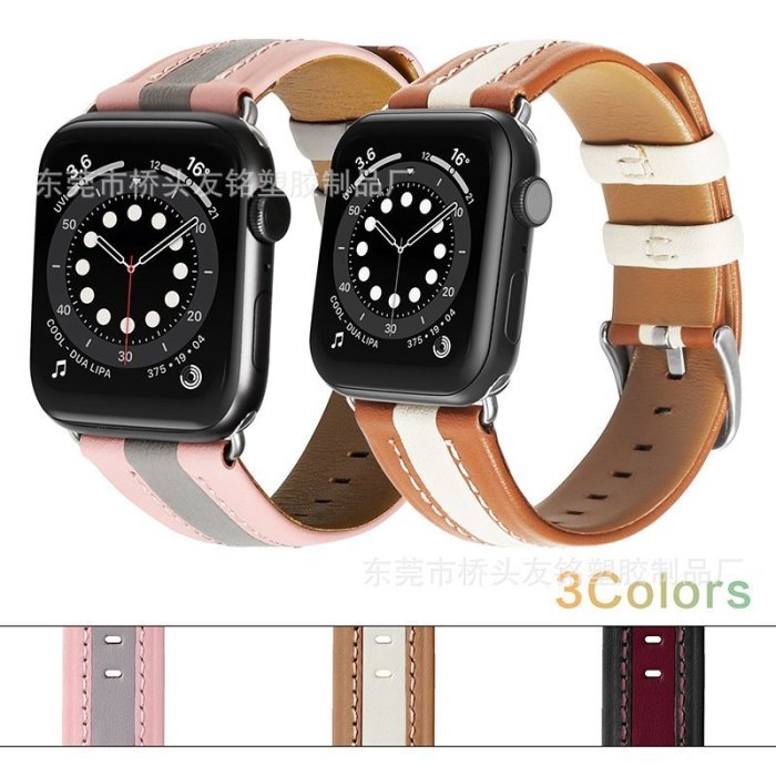 【熱賣精選】清庫存適用蘋果7/SE代希臘皮真皮表帶Apple iWatch拼接撞色同色皮錶帶配件