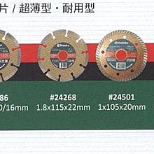㊣宇慶S舖㊣德國原廠 METABO 專業型 鑽石鋸片 #24501衝評價特價中^^