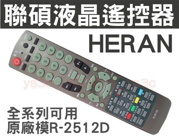 (現貨)R-2512D HANNSpree 瀚斯寶麗 液晶電視遙控器HANNS-G 瀚宇彩晶 R-1814D，RC-HA