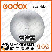 黑膠兔商行【 Godox S65T-BD 雷達罩 】保榮卡口 反光罩 雷達罩