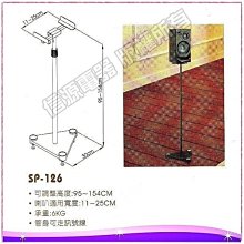 全新【喇叭架】SP-126/SP126【新莊信源～數位家電】