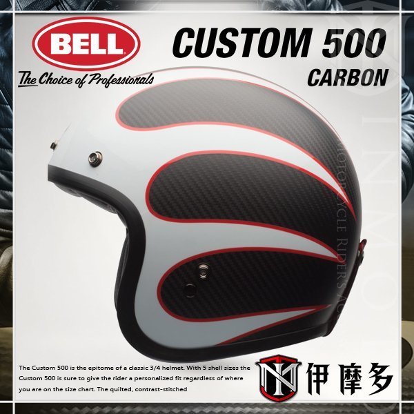 伊摩多※激安大特惠 美國 BELL Custom 500 碳纖復古帽 Carbon ACE CAFE TON UP