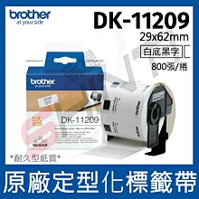 brother DK-11209 定型標籤帶 29x62白底黑字-QL-700/720NW/570/700/