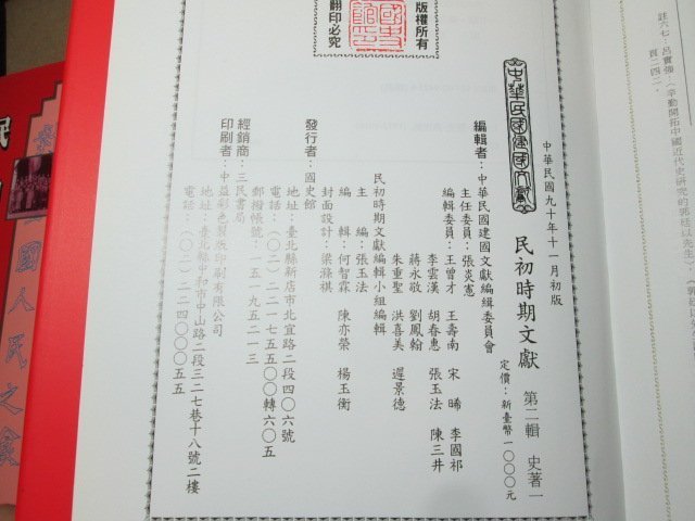 **胡思二手書店**《民初時期文獻》第二輯 史著一、二(兩冊合售)  國史館 2001年11月  ch14