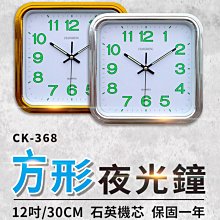 【傻瓜批發】(CK-368)方形夜光時鐘 12吋30cm超靜音機芯 滑動式走針掛鐘 螢光顯示 客廳辦公室計時器 板橋可取