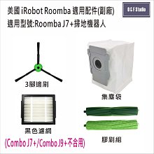 iRobot Roomba掃地機器人i2,i3,i5,i5+,i7,i7+,i8,e5~7副廠配件 居家達人IR10-4