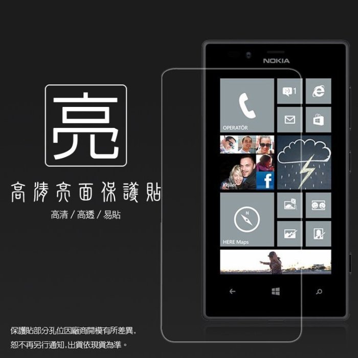 亮面螢幕保護貼 NOKIA Lumia 520/530/635/720/820/830/920/925/930 保護貼