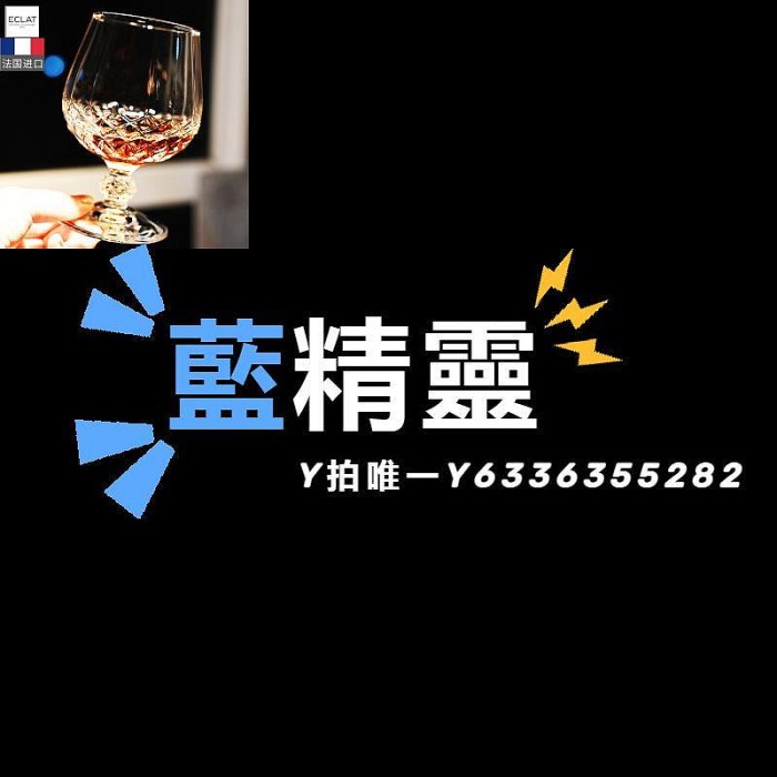 酒杯法國進口水晶白蘭地酒杯威士忌杯 XO洋酒杯家用矮腳干邑烈酒杯子