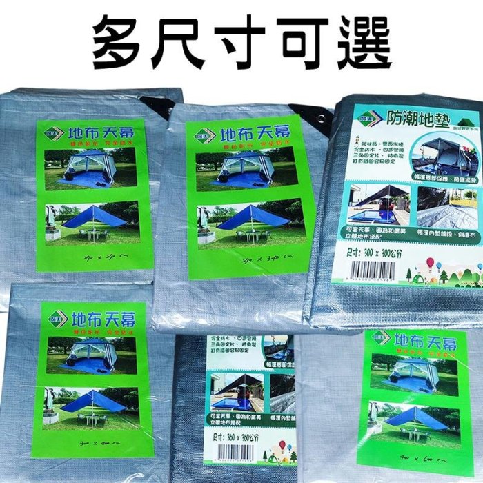 【珍愛頌】A3030 加厚PE淋模防水地墊 送收納袋 300X300cm 台製 地布 防水墊 防潮墊 帳篷 野餐墊 邊布