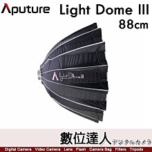 【數位達人】愛圖仕 Aputure Light Dome III 柔光罩 88cm／保榮卡口 快收 拋物線柔光罩 攝影棚