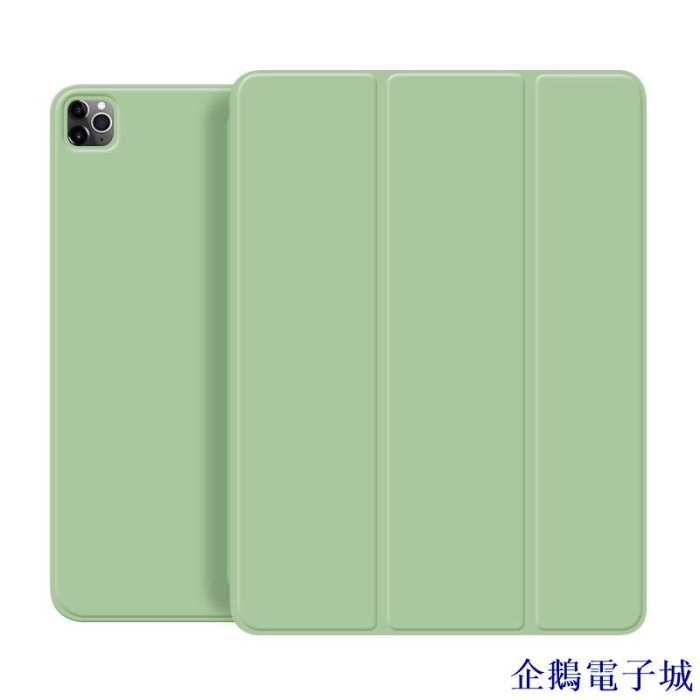 企鵝電子城磁吸保護套 iPad Pro 11 吋 12.9吋 2022 2021新款Air4/5 全面屏 平板殼 防摔輕薄智