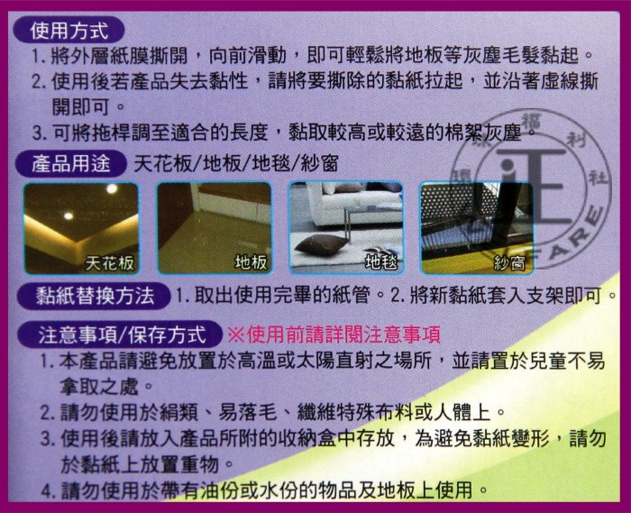 環球ⓐ清潔工具☞花仙子驅塵氏地板黏塵拖 黏毛絮 黏毛髮 黏灰塵  隨手黏 毛絮黏把 膠黏紙拖把