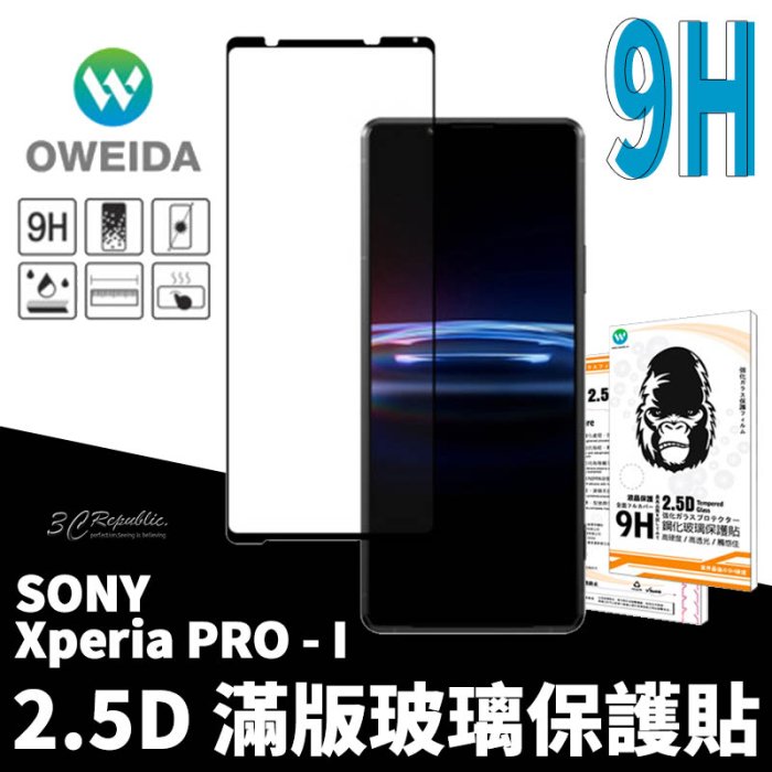 oweida 9H 2.5d 鋼化 滿版 玻璃貼 保護貼 螢幕保護貼 亮面 Sony Xperia PRO-I