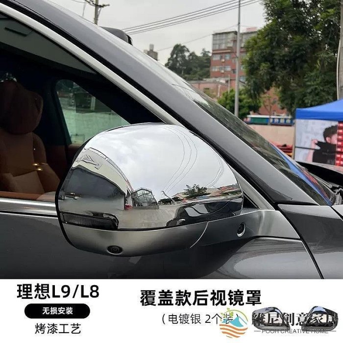 熱銷 適用于理想L9/L8覆蓋式后視鏡罩蓋倒車鏡防刮防撞保護罩汽車配件可開發票