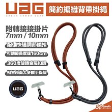 UAG 手機 掛繩 揹繩 斜背 掛繩 頸掛繩 連接片 7mm 10mm 適用 iPhone 13 14 15