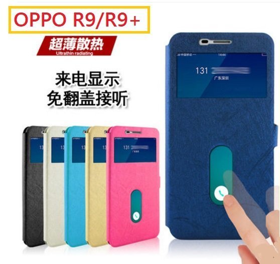 OPPO R9 Plus 皮套  OPPO R9+ 雨絲紋 雙開窗皮套 [Apple小鋪]