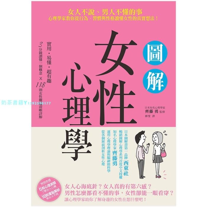 【現貨】圖解女性心理學：女人不說、男人不懂的事，心理學家教你從行為、習慣與性格讀懂女性的真實想法 港臺圖書書籍