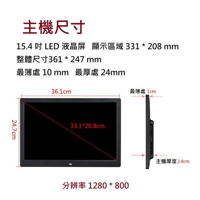 全新 15.4吋 超薄 高清 數位相框 支持 MP5 720P 高清播放 電子相框 15.4寸 多國語言 (感應播放款)
