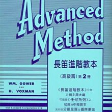 【愛樂城堡】長笛譜=RUBANK ADVANCED長笛進階教本(高級篇)第2冊