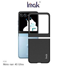 強尼拍賣~Imak Moto razr 40 Ultra 睿翼保護殼