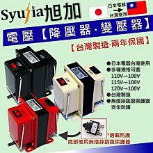 日本電器專用 降壓器 變壓器 110V轉100V 2000W 通用款