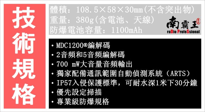 ~No.1南霸王無線~《免運》Vertex Standard VX-417 IS 防爆對講機 GP-328 TC-700