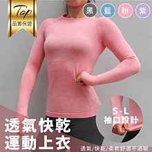 無縫運動上衣長袖衣服運動服健身重訓排汗T瑜珈高彈性-紫/藍/粉/黑S-L【AAA5728】