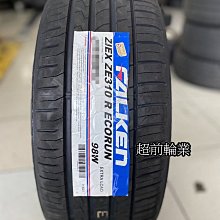 【超前輪業】 全新 飛隼輪胎 FALKEN ZE310 215/65-16 98H 泰國製