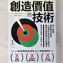 【書寶二手書T1／行銷_A5F】創造價值的技術：個人創業、網路開拓客群，5個神乎其技的行銷技巧，讓你的顧客掏心也掏腰包_藤村正宏,  賴郁婷