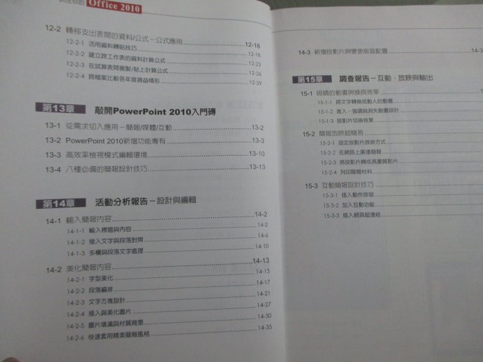 【鑽石城二手書】即效！抓住你的Office 2010 (附304分鐘影音操作教學) 作者：曾新民、蘇煥志, 出版社：松崗