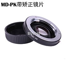W182-0426 for MD-PK美能達鏡頭轉賓得單反相機MD/PK轉接環無限遠合焦帶玻璃