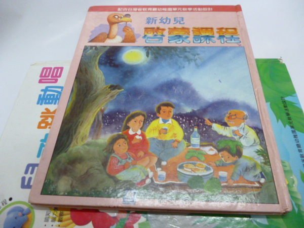 買滿500免運-『童書』注音版《新幼啟蒙課程》華一出版