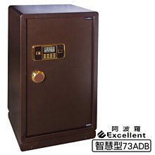 阿波羅Excellent e世紀電子保險箱-智慧型73ADB 金庫 保險櫃 電子面板 安裝費用另計