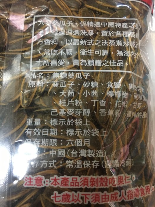 ❤︎方菲谷❤︎ 台灣零食 懷舊零食 大發 水煮瓜子 瓜子 葵瓜子 特製 超大顆葵瓜子 焦糖葵瓜子 600g