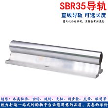 直線鋁托 SBR直線導軌 SBR35 帶支撐直線導軌光軸 可提供任意長度 w1049-191222[369573]