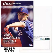 貳拾肆棒球-2016日本Asics店家用野球大本目錄/達比修為封面