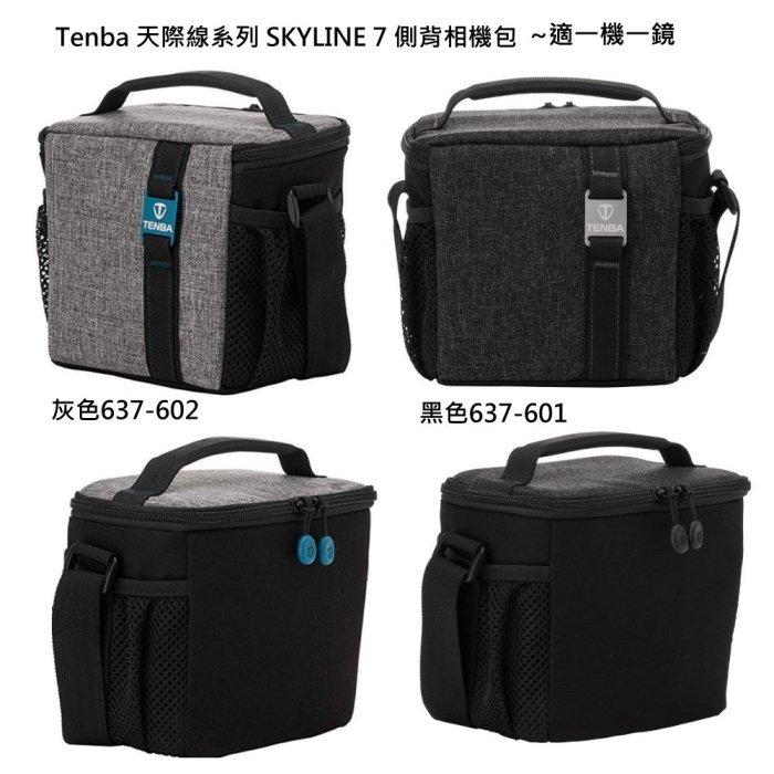 Tenba Skyline 7 黑色天際線7肩背包 側背包 防水布料~可放1-2個鏡頭或單眼相機637-601